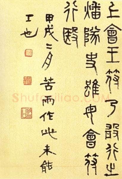 胡小石《临杂帖》1933年