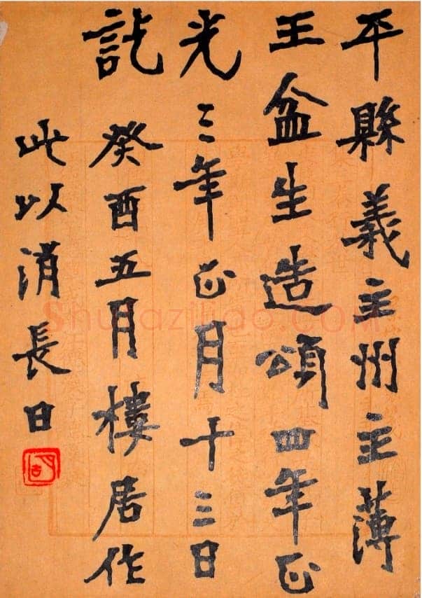 胡小石《临张猛龙碑》页 纸本 29×20cm 1933年 浦口求雨山文化名人纪念馆藏