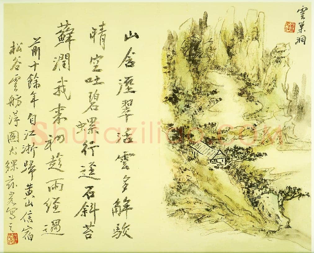 黄宾虹黄山卧游册