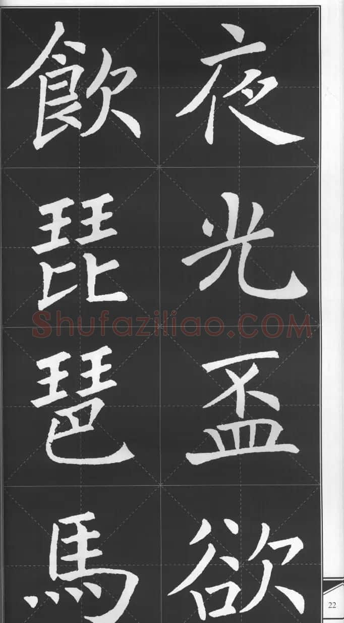 大格楷书字帖《褚遂良雁塔圣教序集字古诗》 | 毛笔楷书字帖