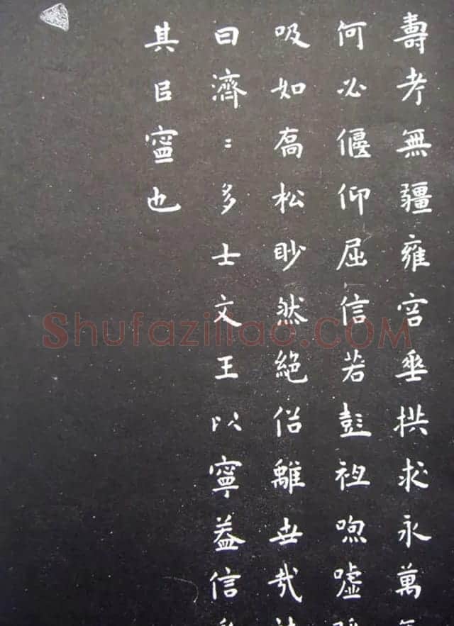 明代王宠小楷书法《圣主得贤臣颂》 | 名家书法作品赏析