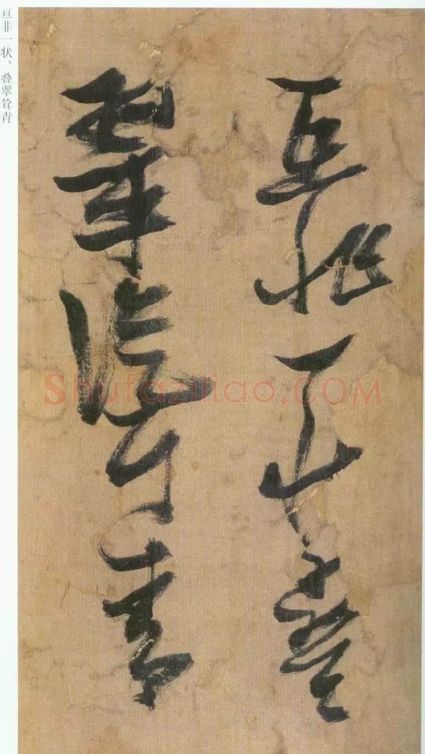 张瑞图草书欣赏《桃源洞口诗册》 | 书法名家作品欣赏