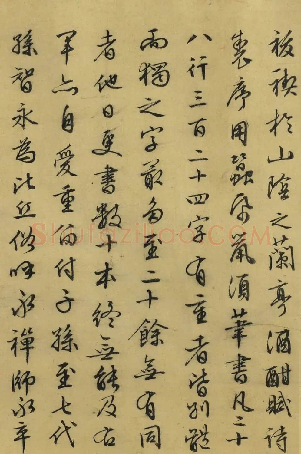 文徵明行书《兰亭叙记》 | 软笔书法作品