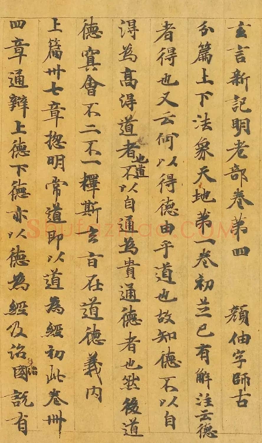 敦煌遗书:颜师古手稿《老子道德经》 | 敦煌写经欣赏