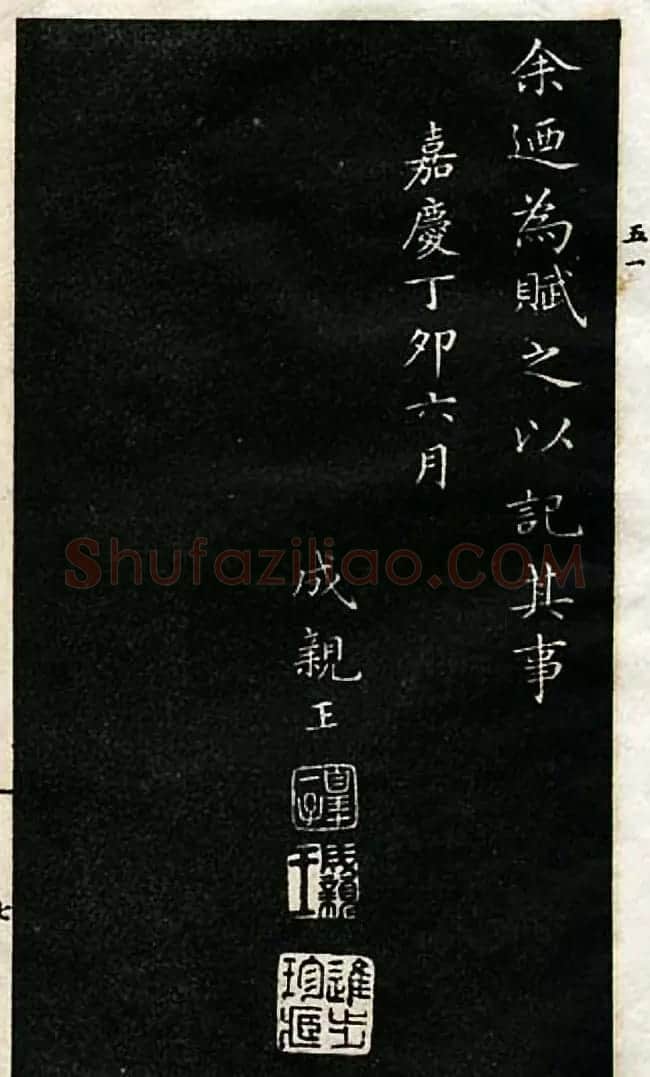 成亲王永瑆小楷书法欣赏《群仙高会赋》 | 书法名家作品鉴赏