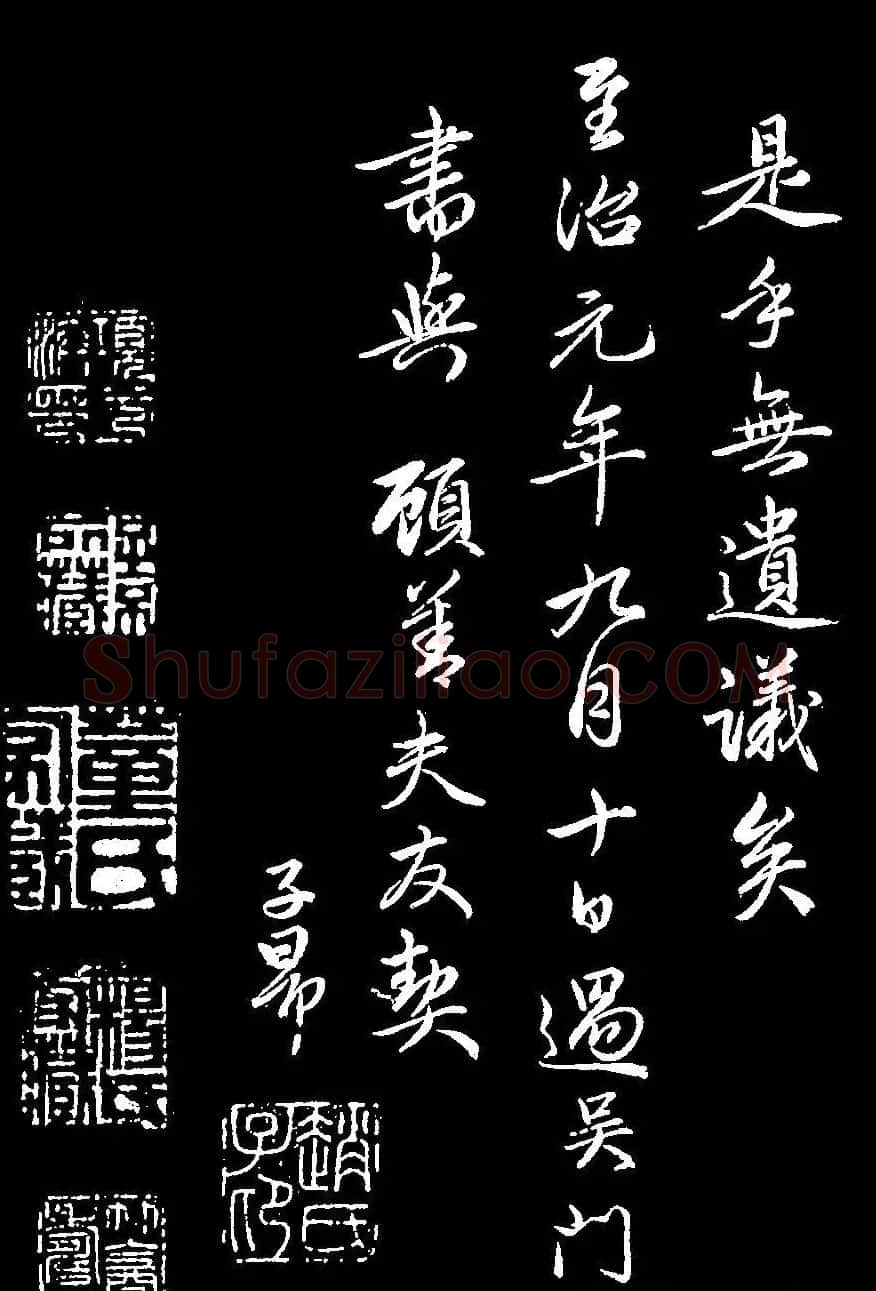 赵孟頫68岁行书《续书谱》（疑） | 名家书法作品赏析