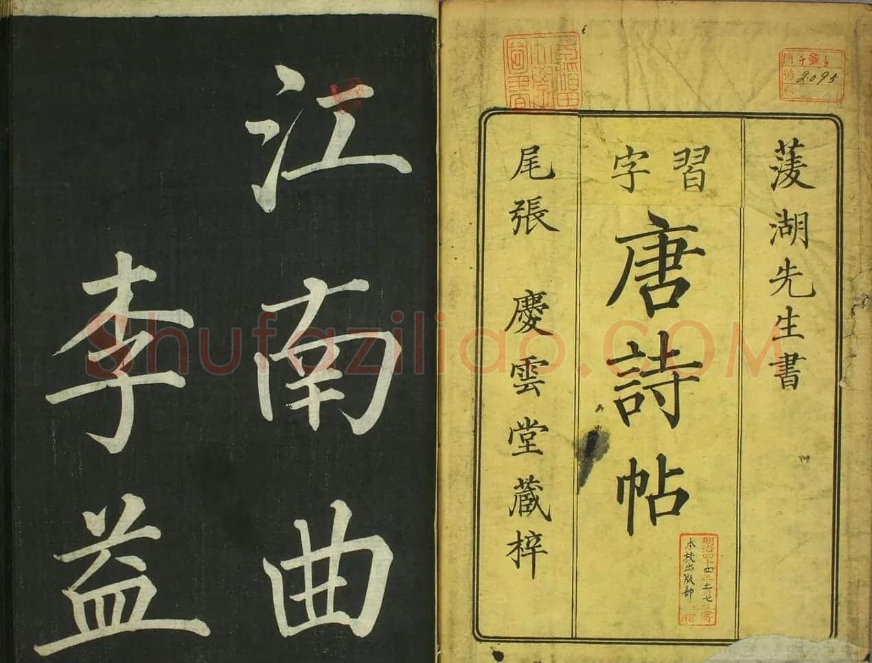 日本卷菱湖书法《习字唐诗帖》 | 书法名家作品欣赏