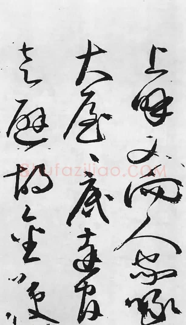 明代丰道生草书欣赏:杜甫《哀王孙》 | 名家书法作品精选