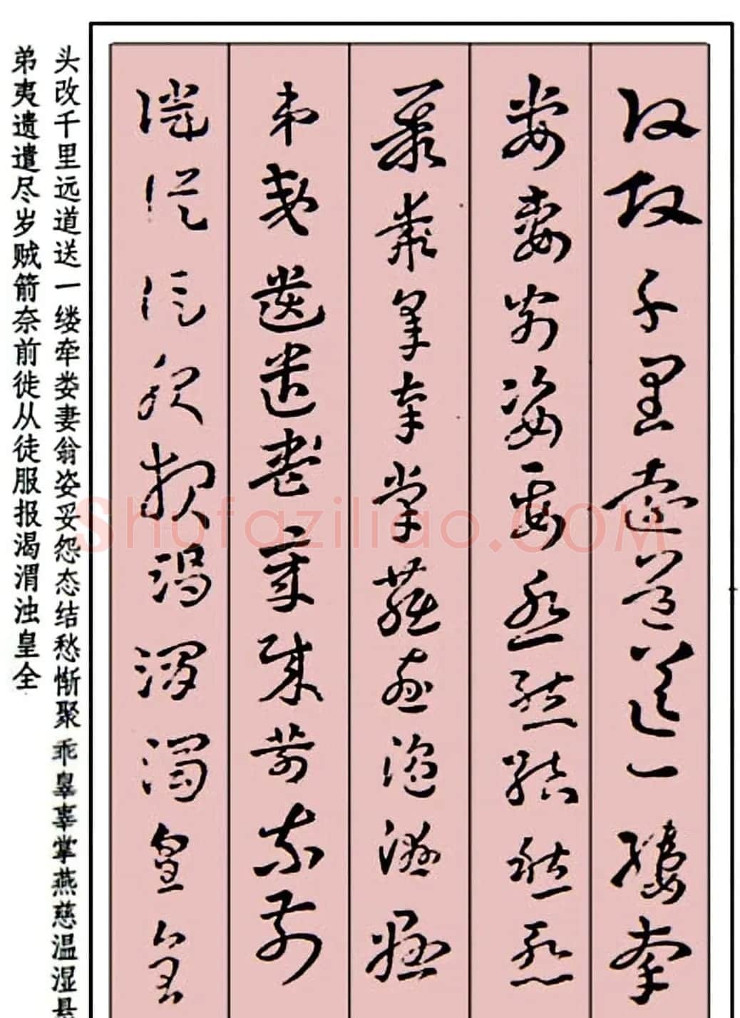 王世镗草书字帖欣赏《稿诀集字》 | 软笔草书字帖