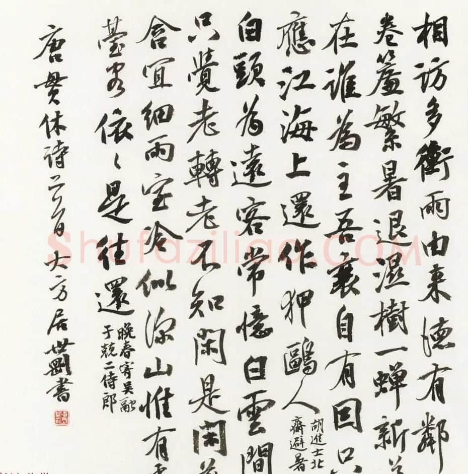 辽宁书协副主席张世刚行草书法作品欣赏 | 书法作品欣赏