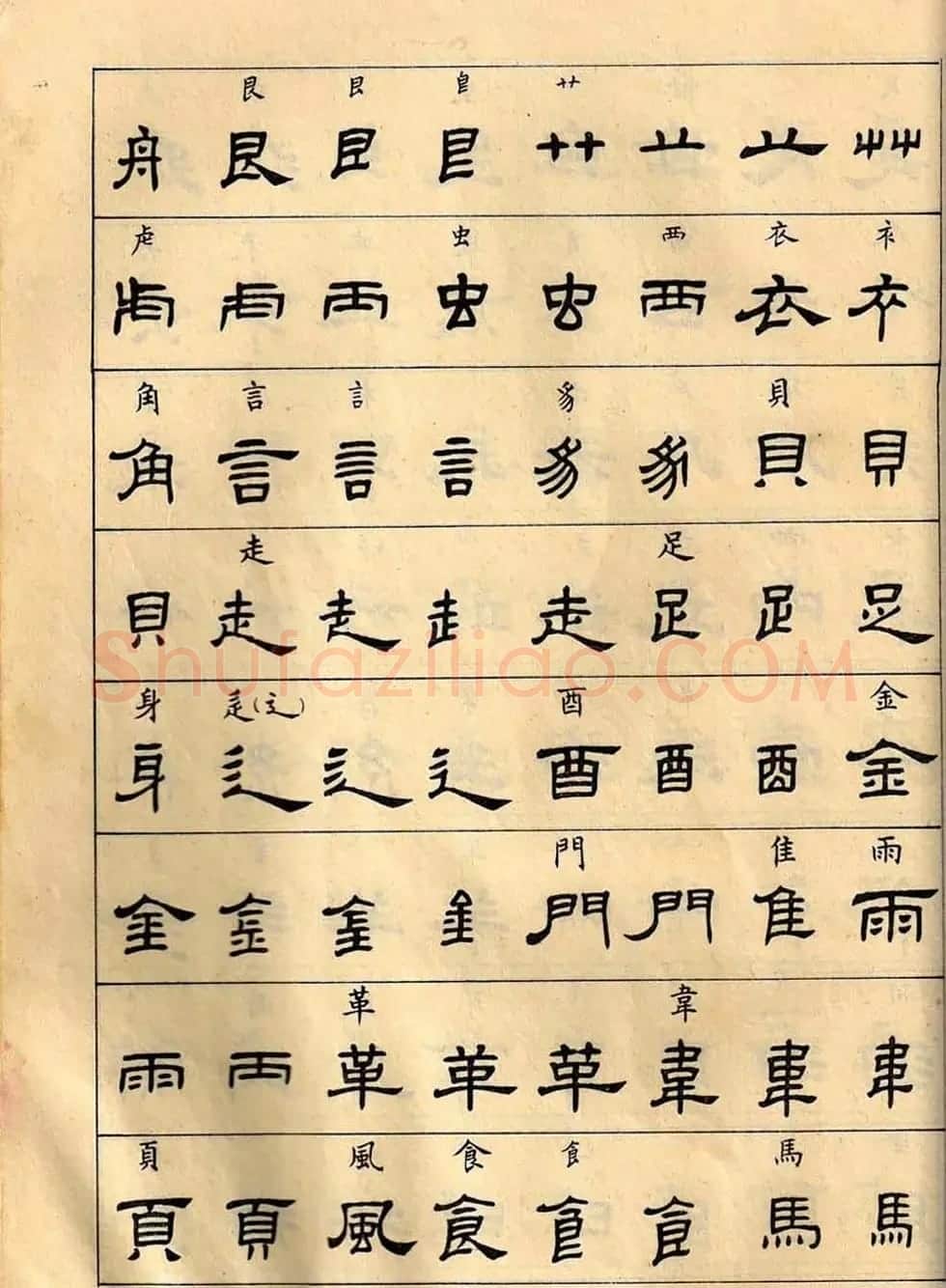 任政毛笔隶书字帖欣赏《隶书写法指南》 | 软笔隶书字帖