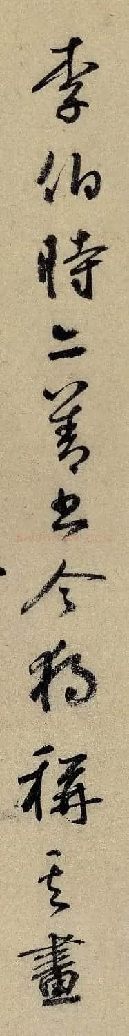 鲜于枢行书跋赵孟頫《赤壁赋》（单字大图） | 名家书法作品精选