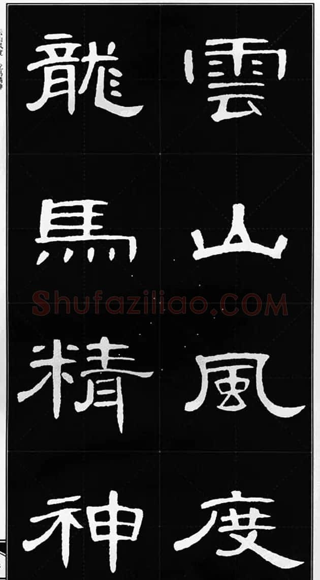 隶书字帖欣赏《锦言精华曹全碑集字》 | 软笔隶书字帖