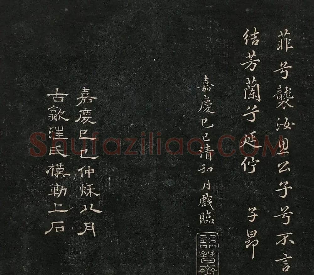 成亲王法书诒晋斋采珍帖第一册 | 书法碑帖