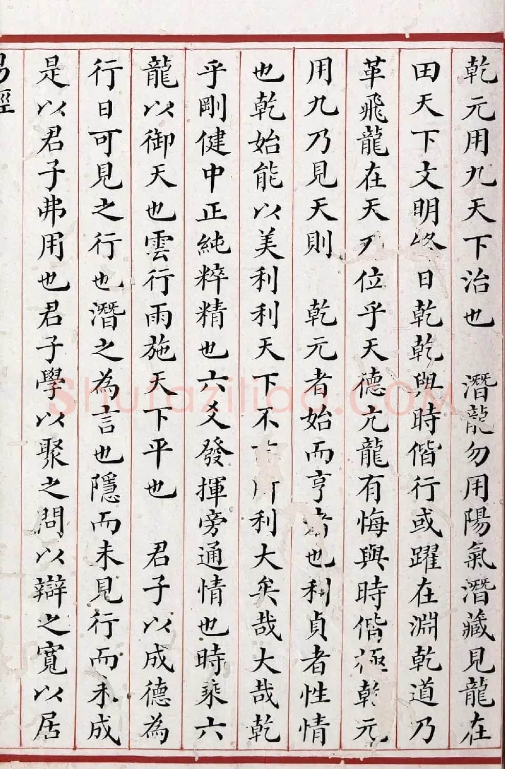 清代小楷《易经》朱丝栏精写本 | 书法作品赏析