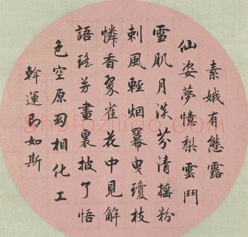 索绰络·英和行楷书《艺林韫古》册 | 书法作品鉴赏