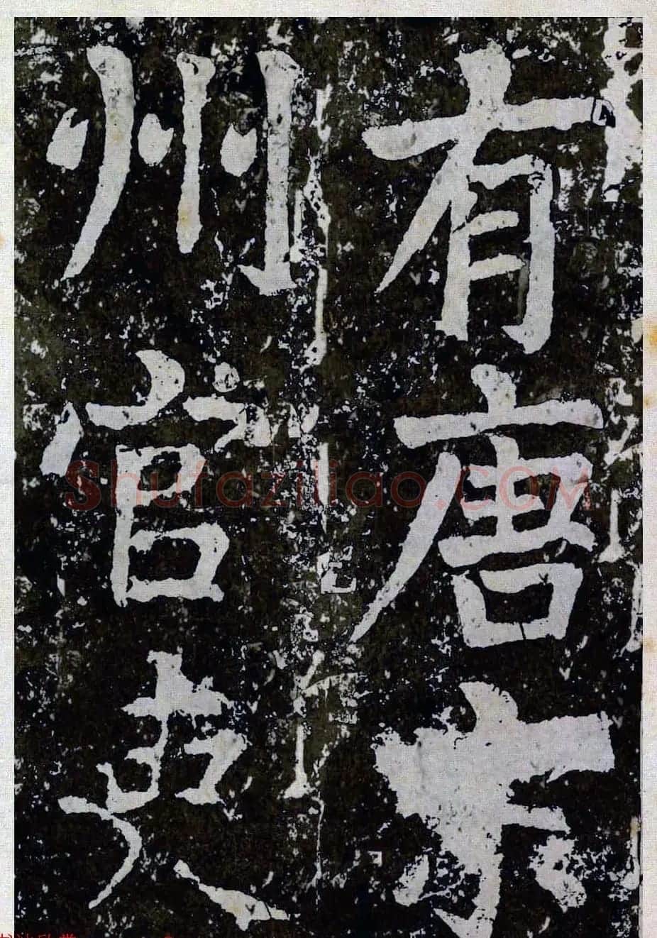 颜真卿楷书拓本《八关斋功德记》全铭文 | 书法名家作品鉴赏