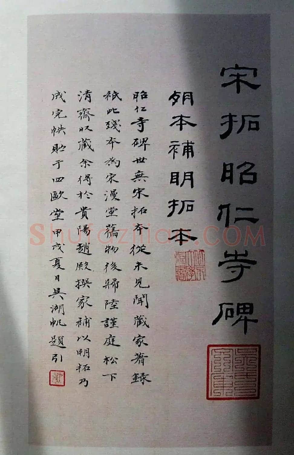虞世南书法楷书《昭仁寺碑》宋拓本 | 书法碑帖