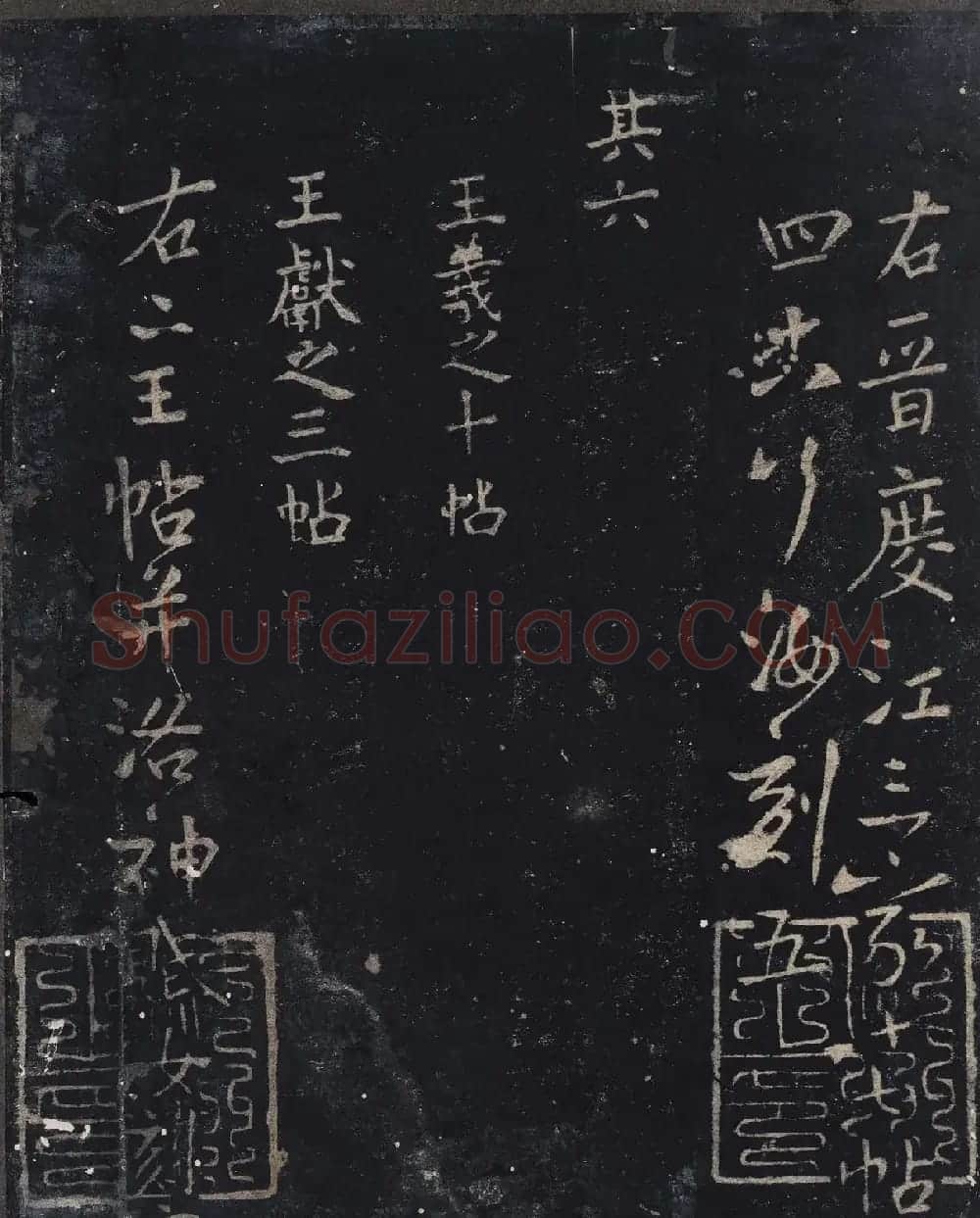 北山十宝9：宋拓汝帖全卷 | 书法碑帖