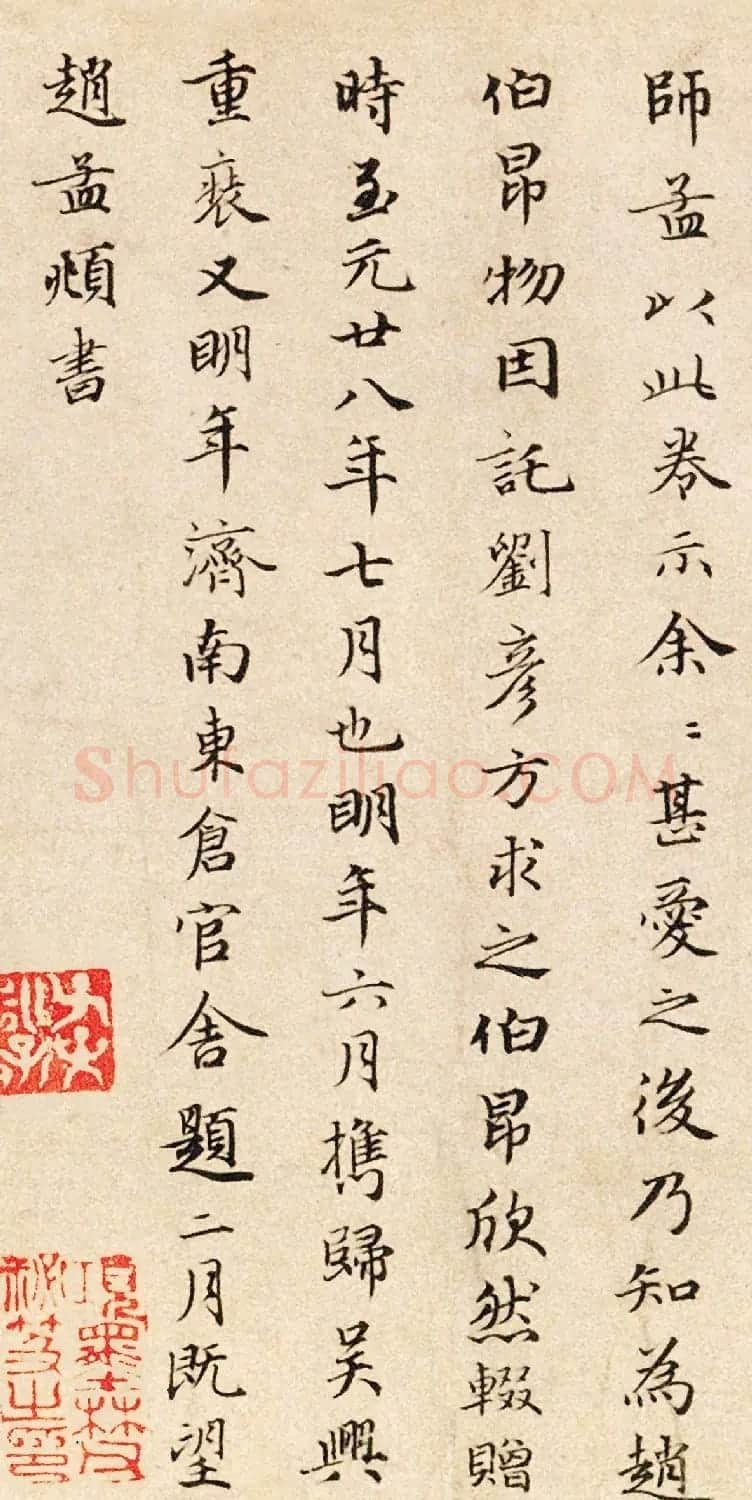 赵孟頫行书三跋《韩滉五牛图卷》 | 书法名家作品欣赏