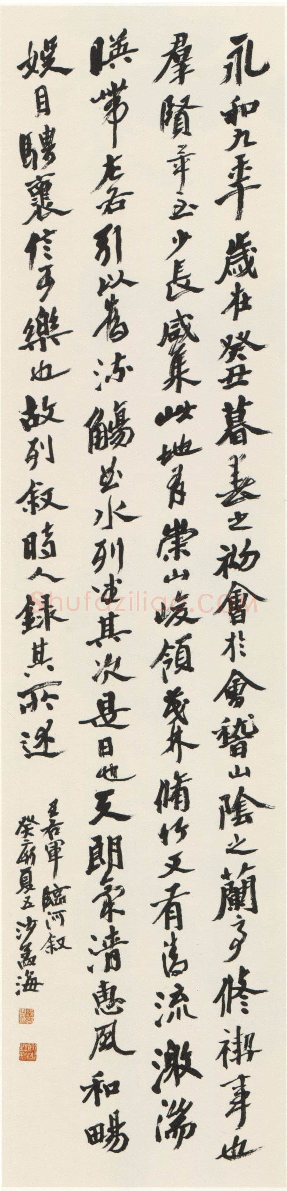 沙孟海《节录兰亭序轴》135×32cm 1983年