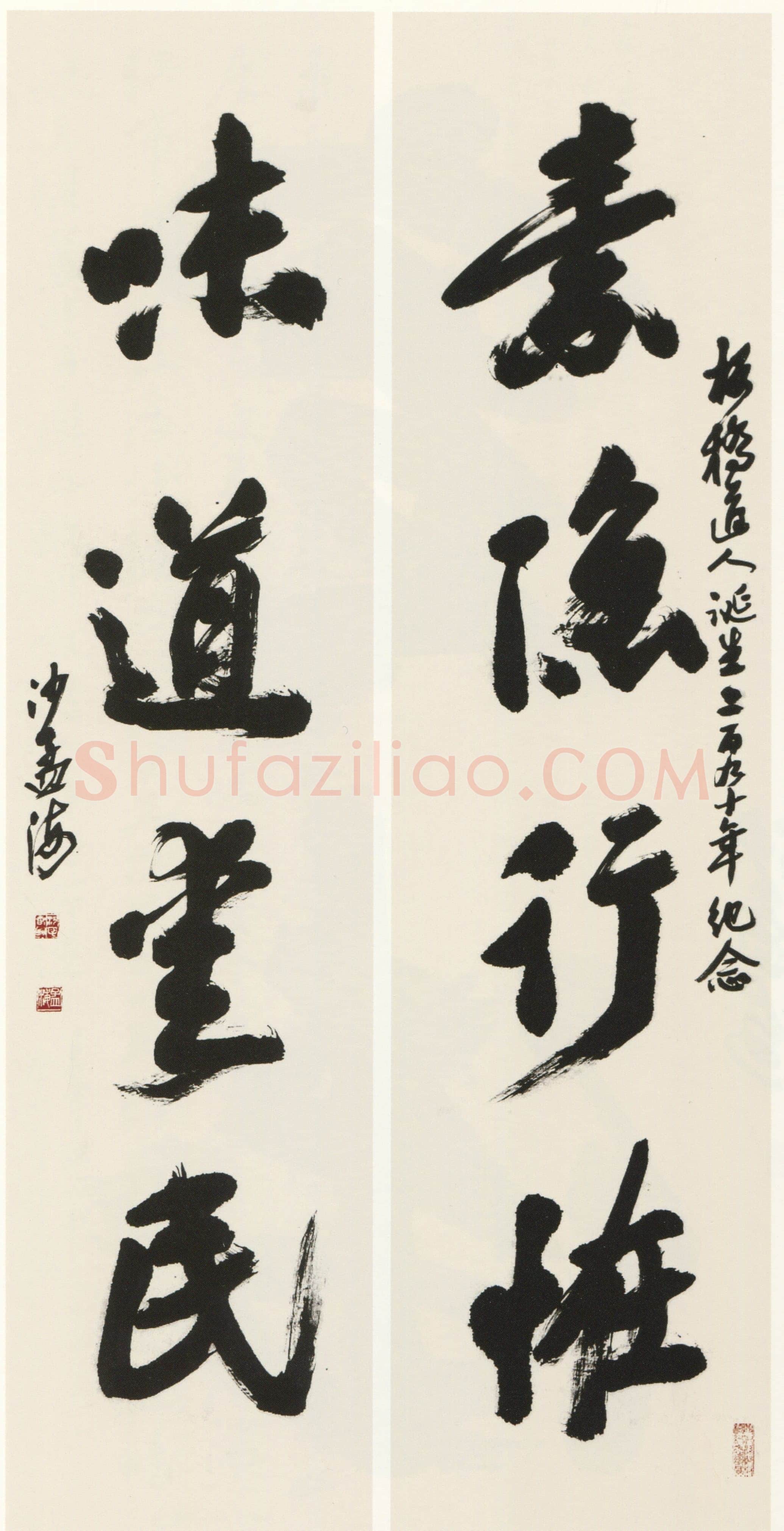 沙孟海《题兴化郑板桥纪念馆四言联》134×33cm ×2 1983年