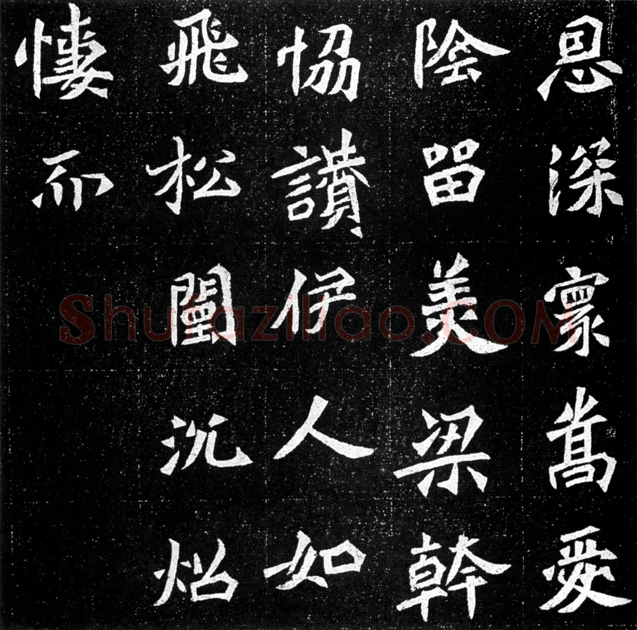元羽墓志前秦北朝碑刻碑拓,摘自前秦北朝元羽墓志