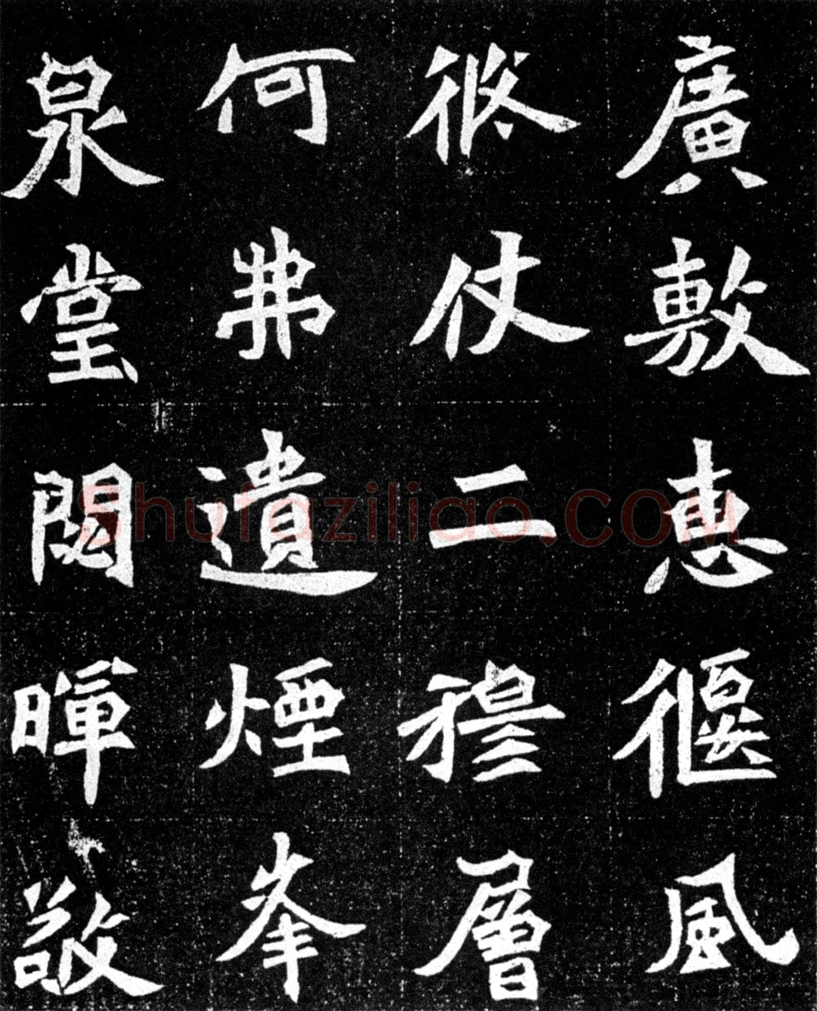元羽墓志前秦北朝碑刻碑拓,摘自前秦北朝元羽墓志