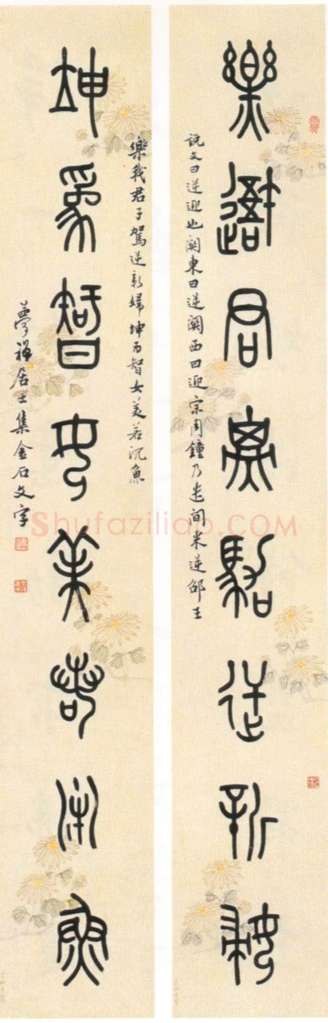 邹梦禅《集石鼓文篆书八言联、王维诗轴》