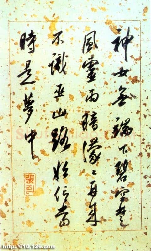 张宗祥《行书七言诗册页》