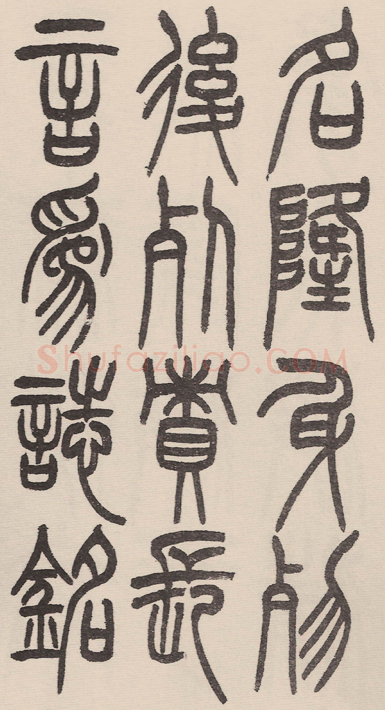 赵昌燮《小篆仲兄云山和铭册 全本》