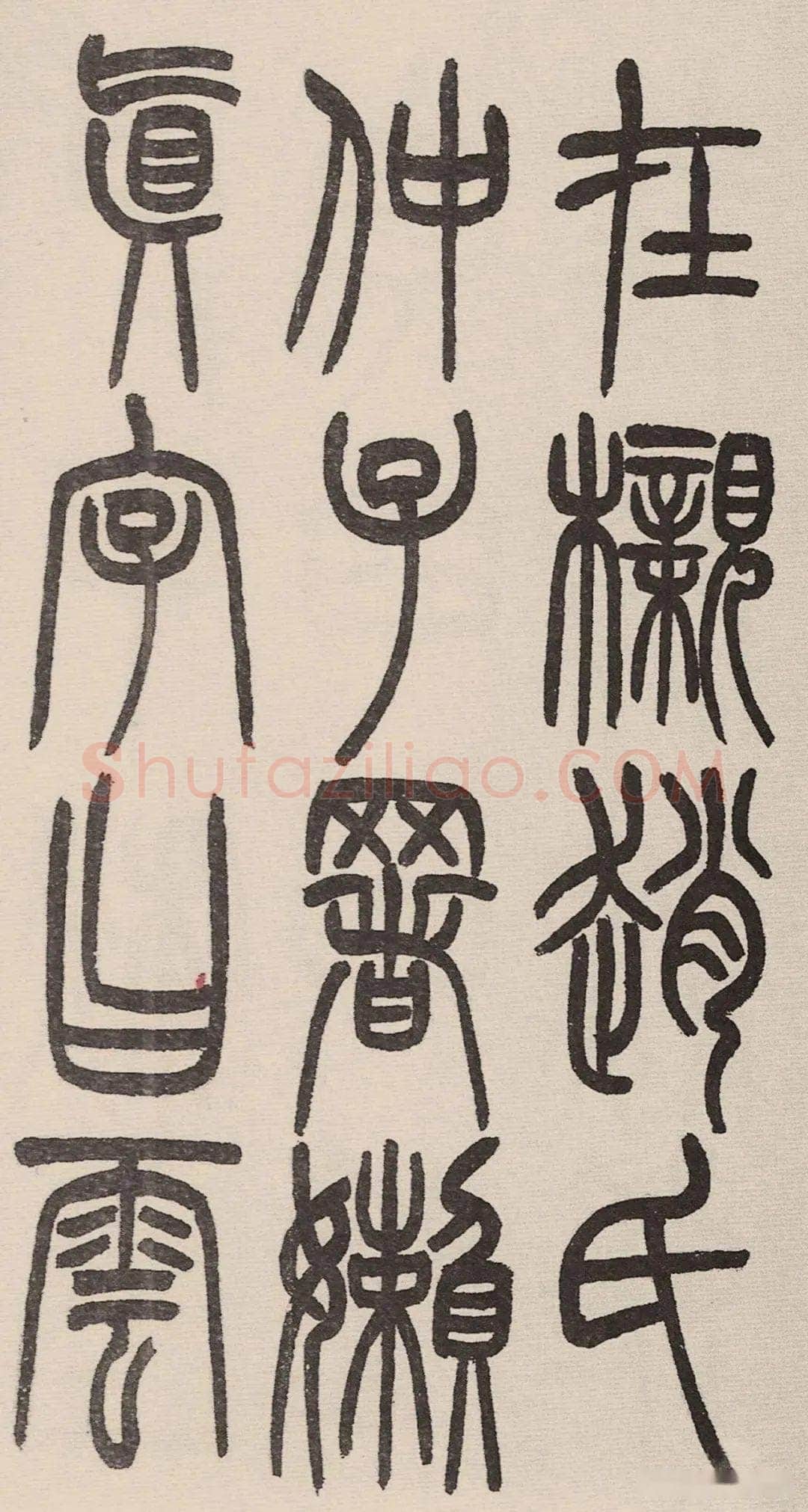 赵昌燮《小篆仲兄云山和铭册 全本》