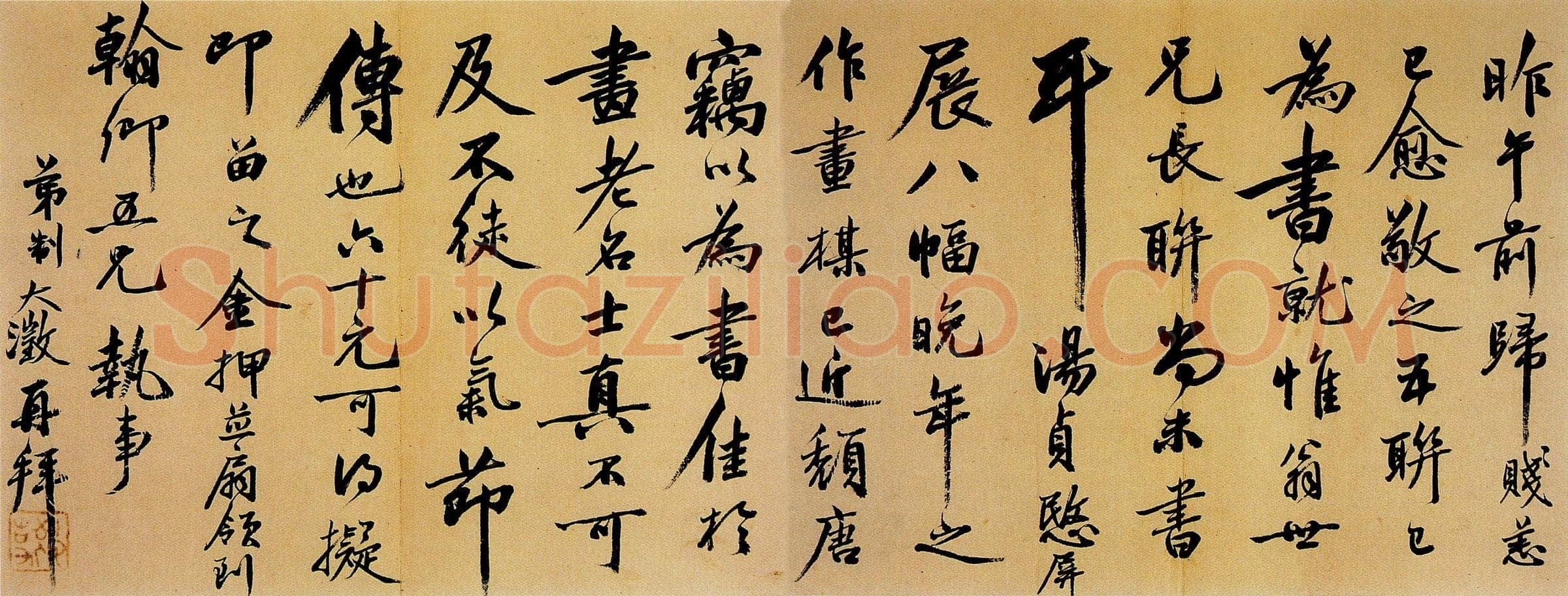 吴大澂行书致徐熙二十六札之25