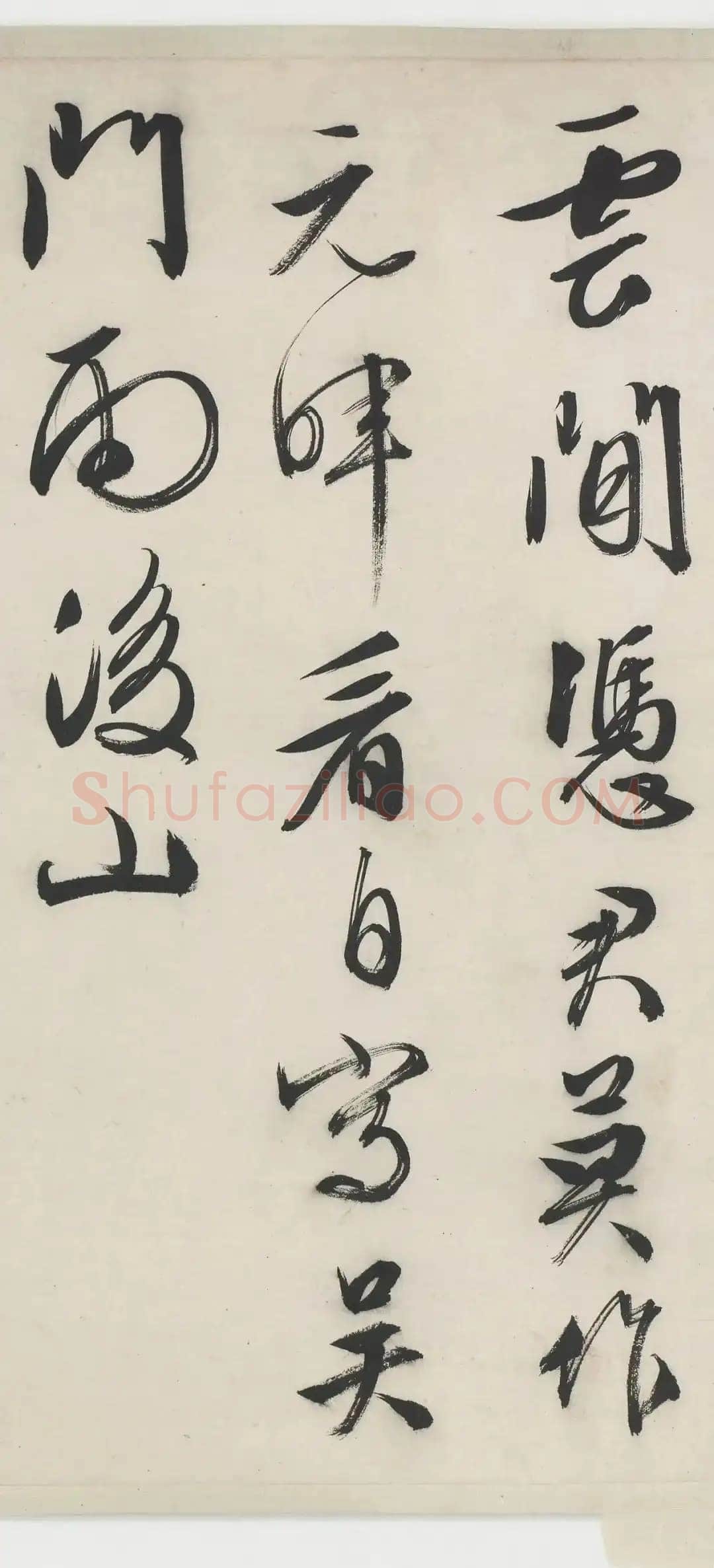 文徵明《跋沈周支硎遇友图卷》行书 1545年 美国弗利尔美术馆藏