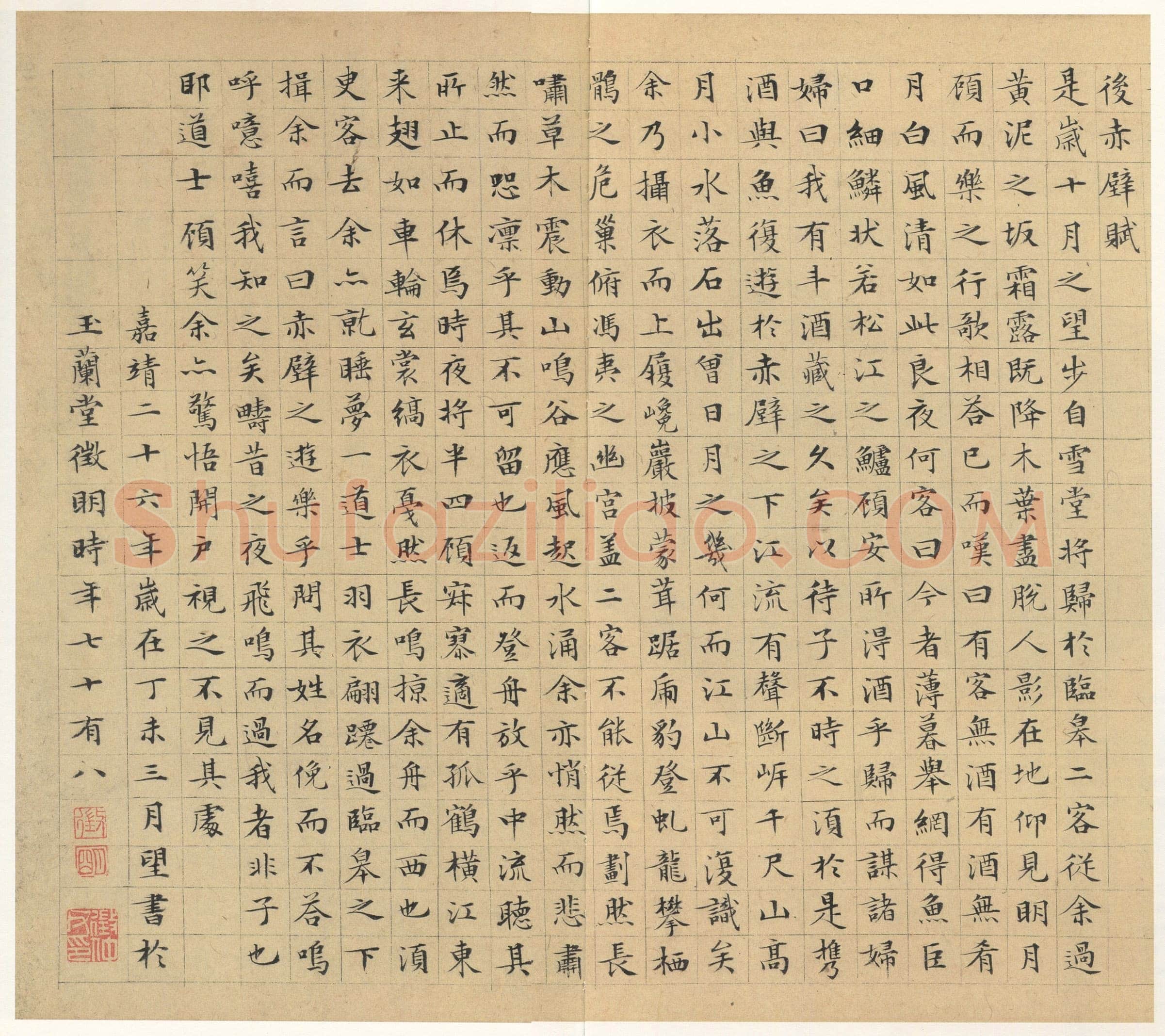 文徵明《小楷前后赤壁赋》卷 纸本小楷 28.8×75cm 嘉靖二十六年(1547)北京故宫博物院藏