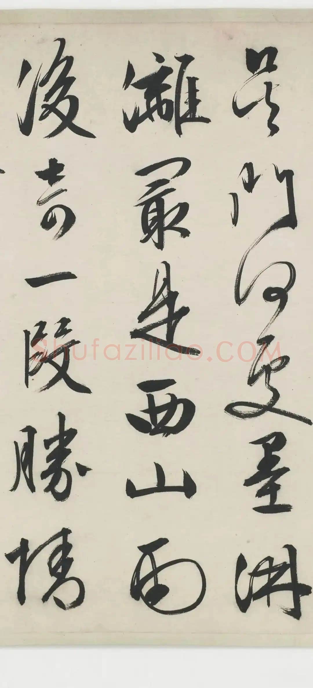 文徵明《跋沈周支硎遇友图卷》行书 1545年 美国弗利尔美术馆藏