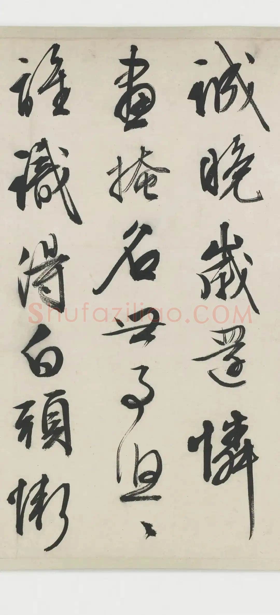文徵明《跋沈周支硎遇友图卷》行书 1545年 美国弗利尔美术馆藏