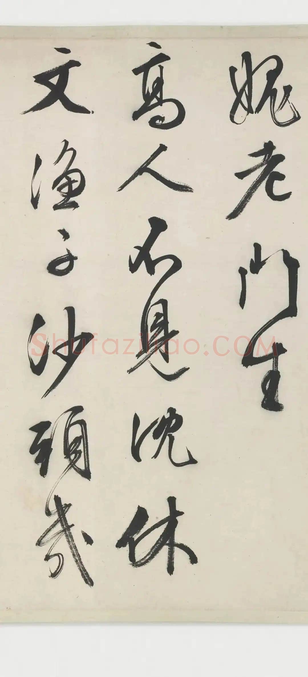 文徵明《跋沈周支硎遇友图卷》行书 1545年 美国弗利尔美术馆藏