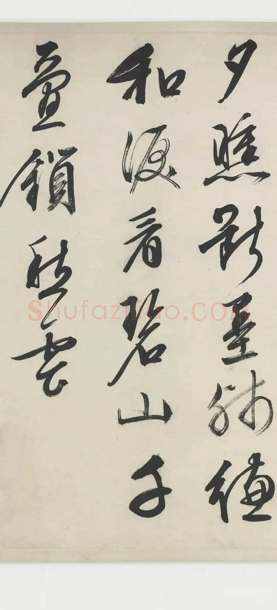 文徵明《跋沈周支硎遇友图卷》行书 1545年 美国弗利尔美术馆藏