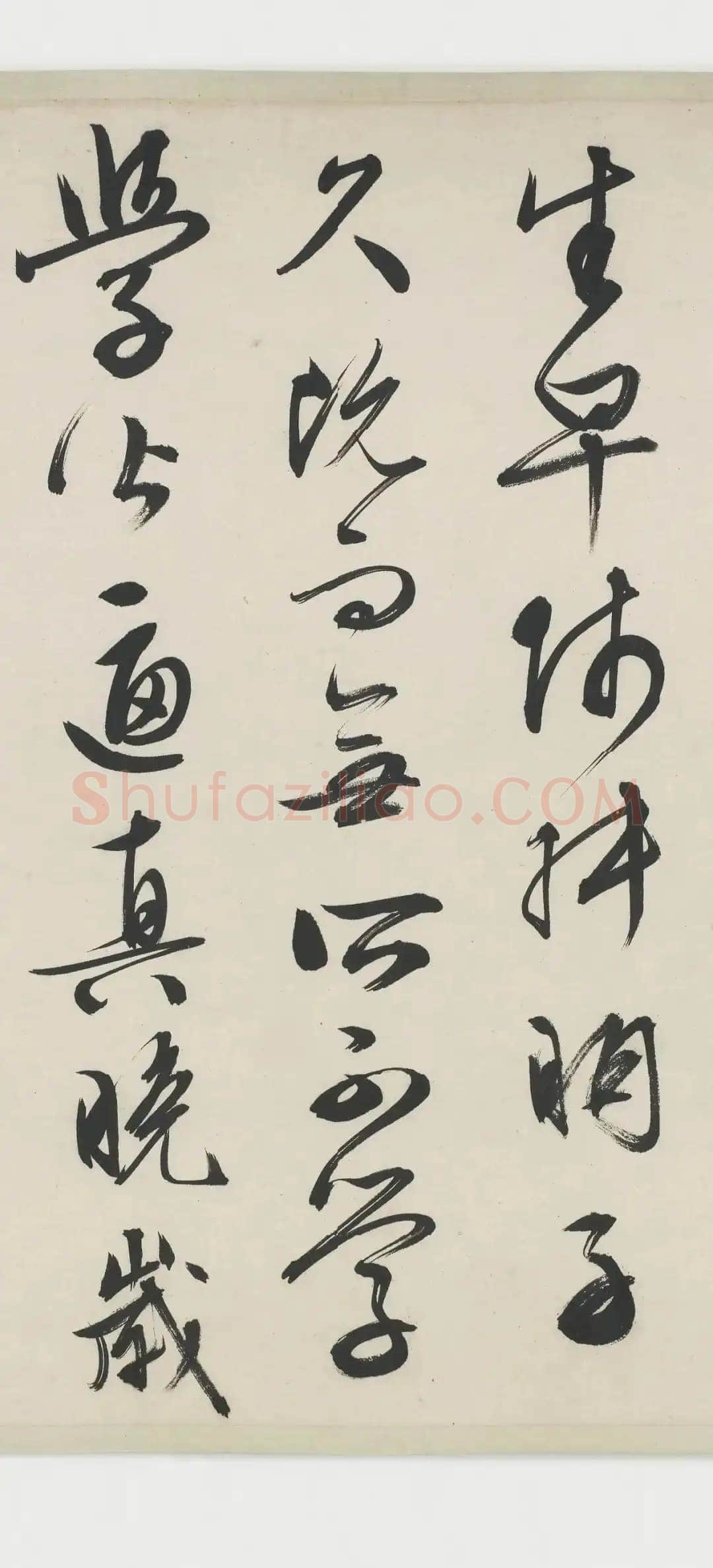 文徵明《跋沈周支硎遇友图卷》行书 1545年 美国弗利尔美术馆藏