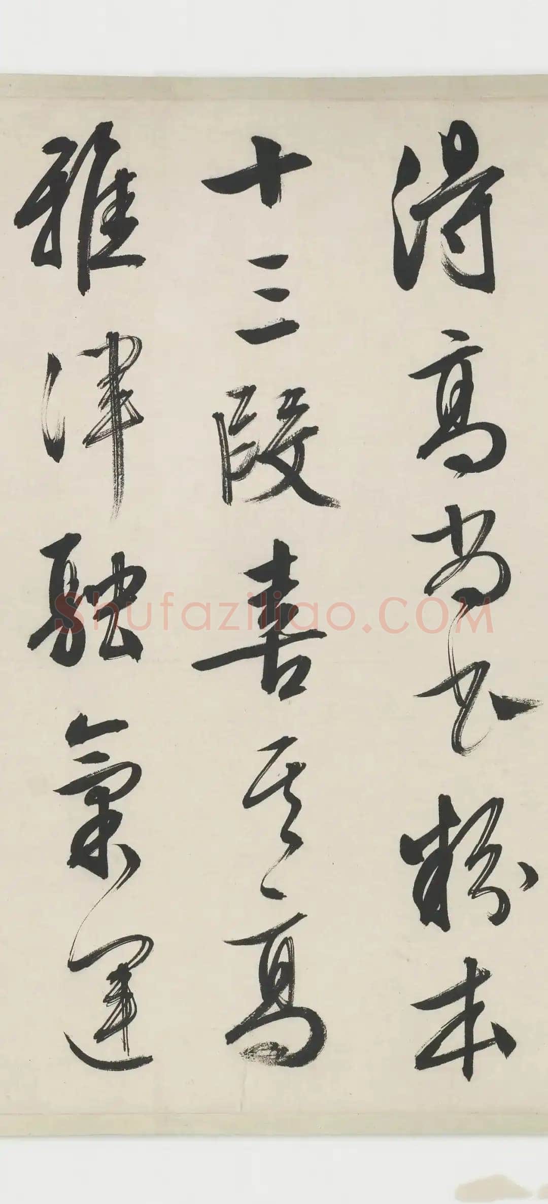 文徵明《跋沈周支硎遇友图卷》行书 1545年 美国弗利尔美术馆藏