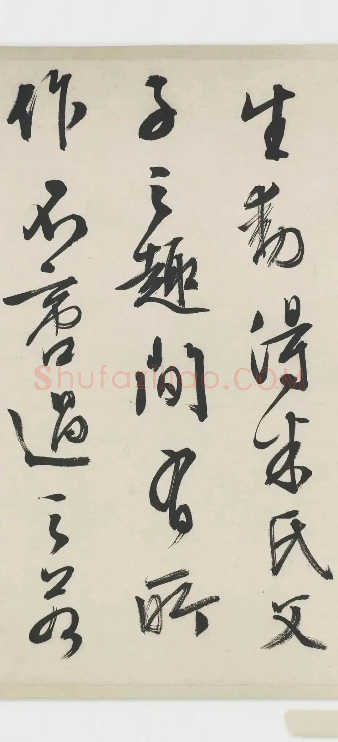 文徵明《跋沈周支硎遇友图卷》行书 1545年 美国弗利尔美术馆藏