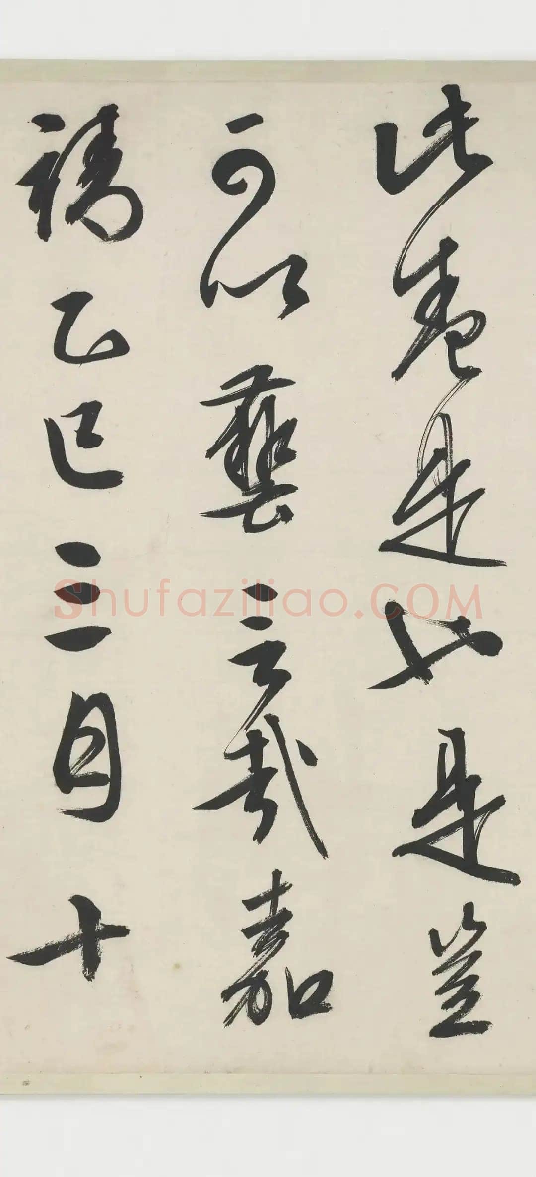 文徵明《跋沈周支硎遇友图卷》行书 1545年 美国弗利尔美术馆藏