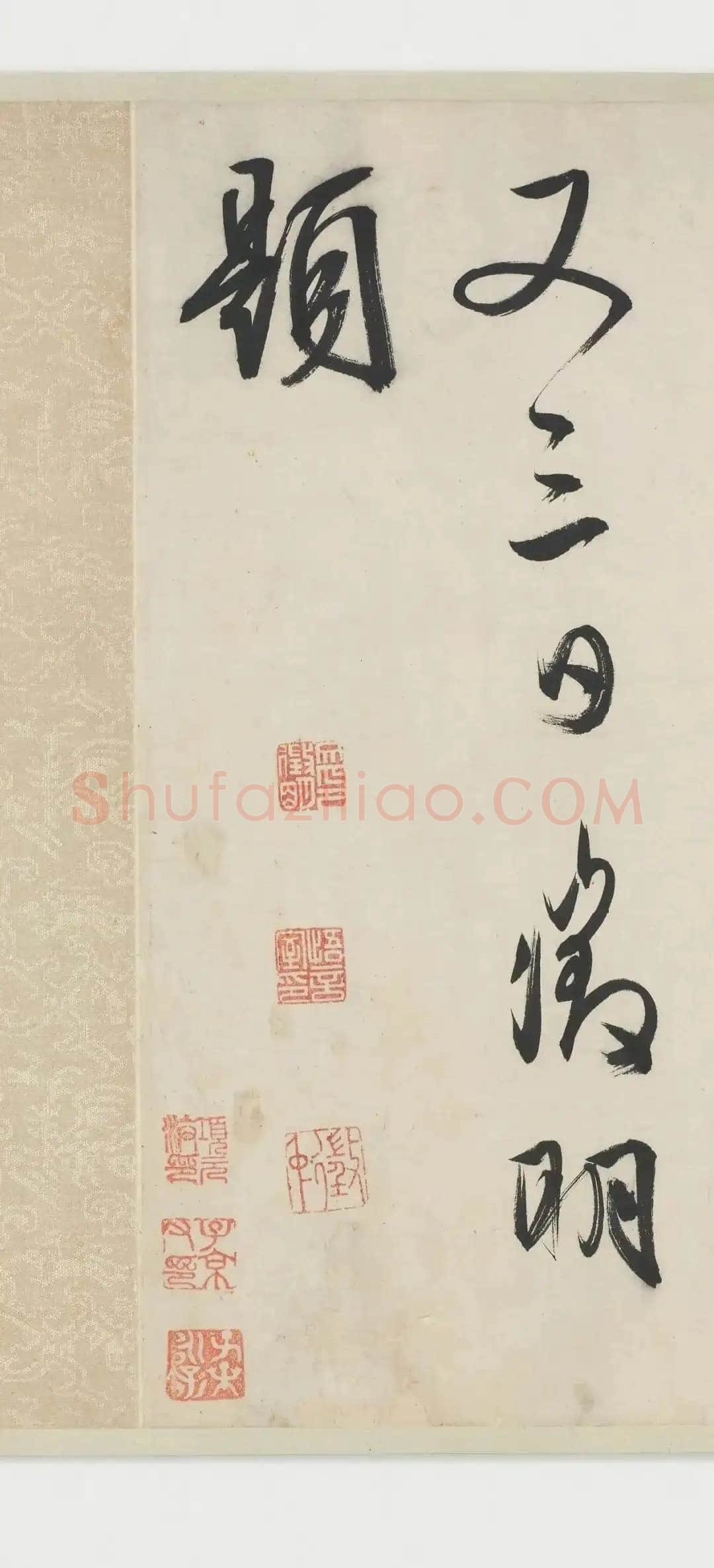 文徵明《跋沈周支硎遇友图卷》行书 1545年 美国弗利尔美术馆藏