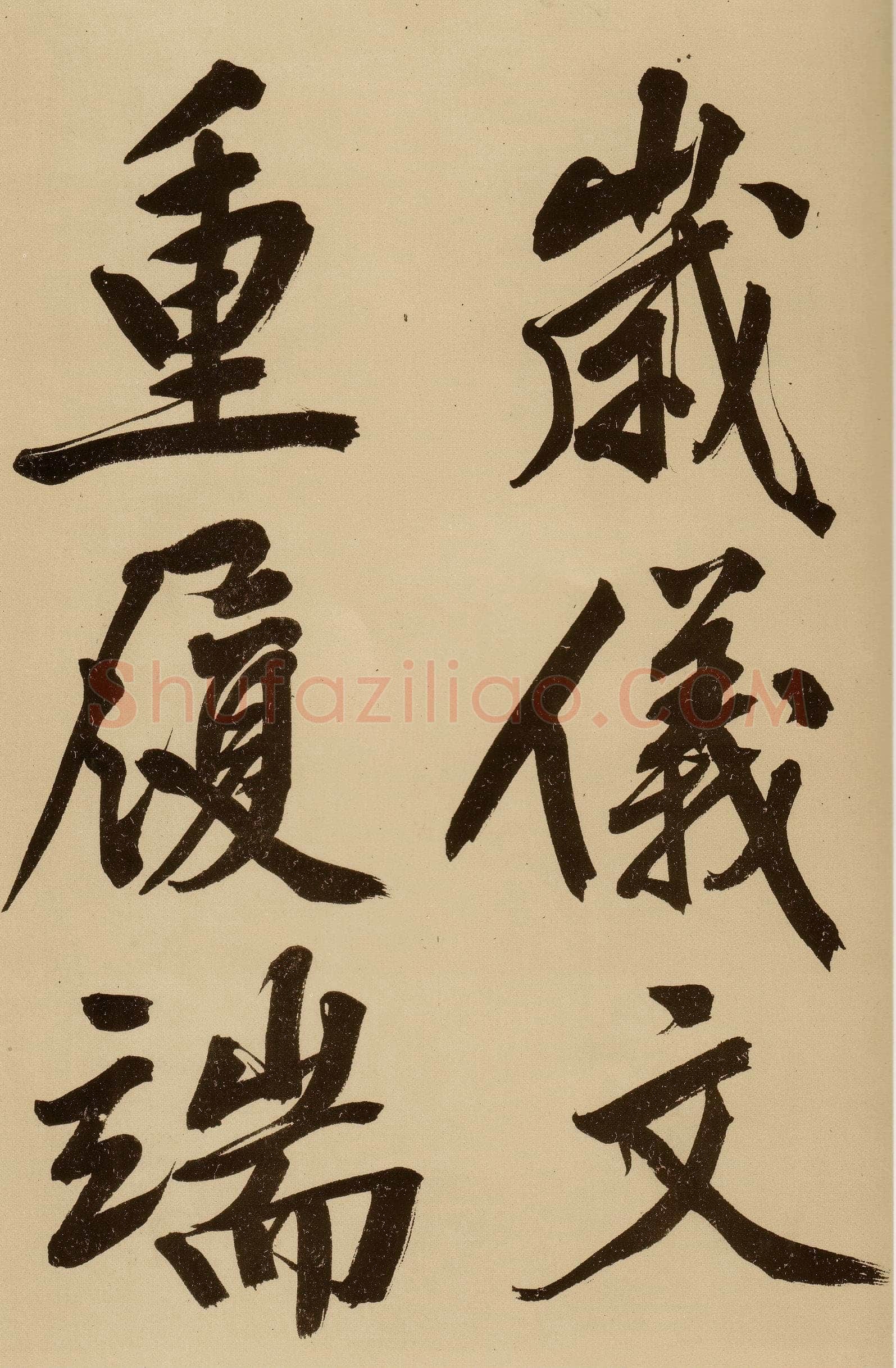 文徵明《行书自作诗卷》