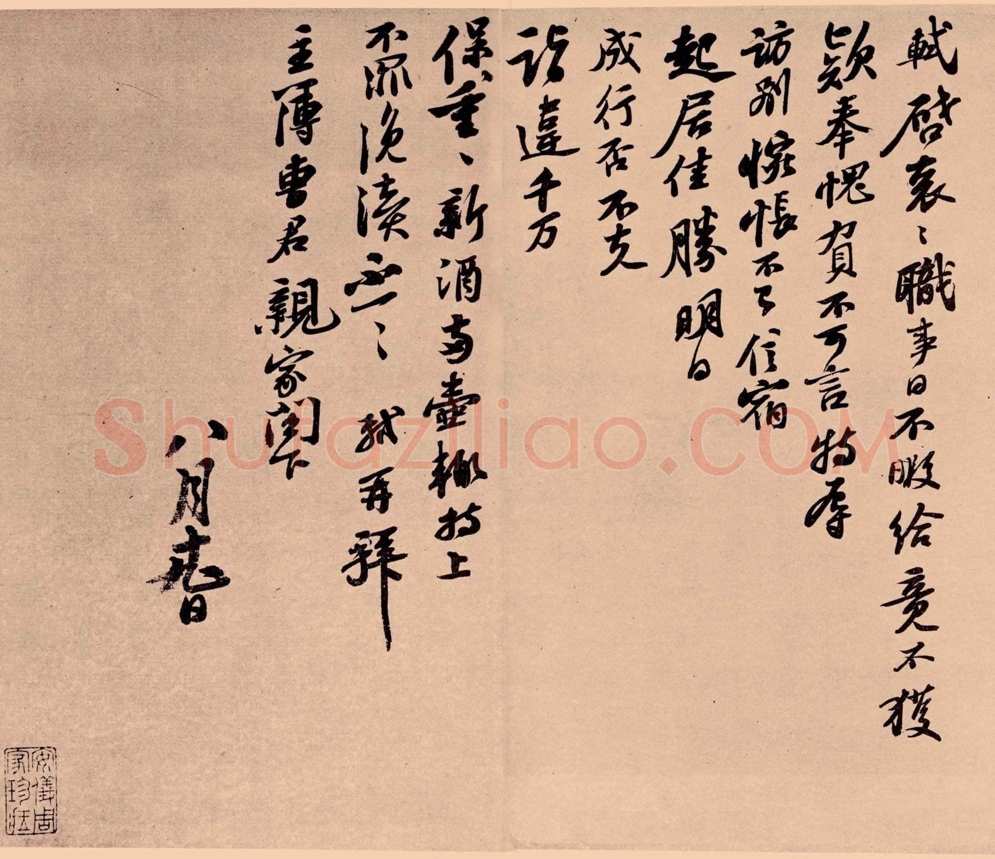 苏轼《职事帖》纸本行书 27.8×38.8cm 元丰六年(1083年)台北故宫博物院藏