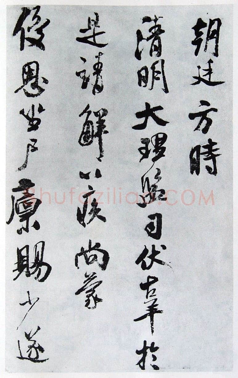 米芾《乐兄帖》纸本 行草书 纵29厘米 横66厘米