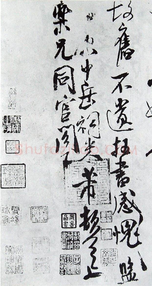 米芾《乐兄帖》纸本 行草书 纵29厘米 横66厘米