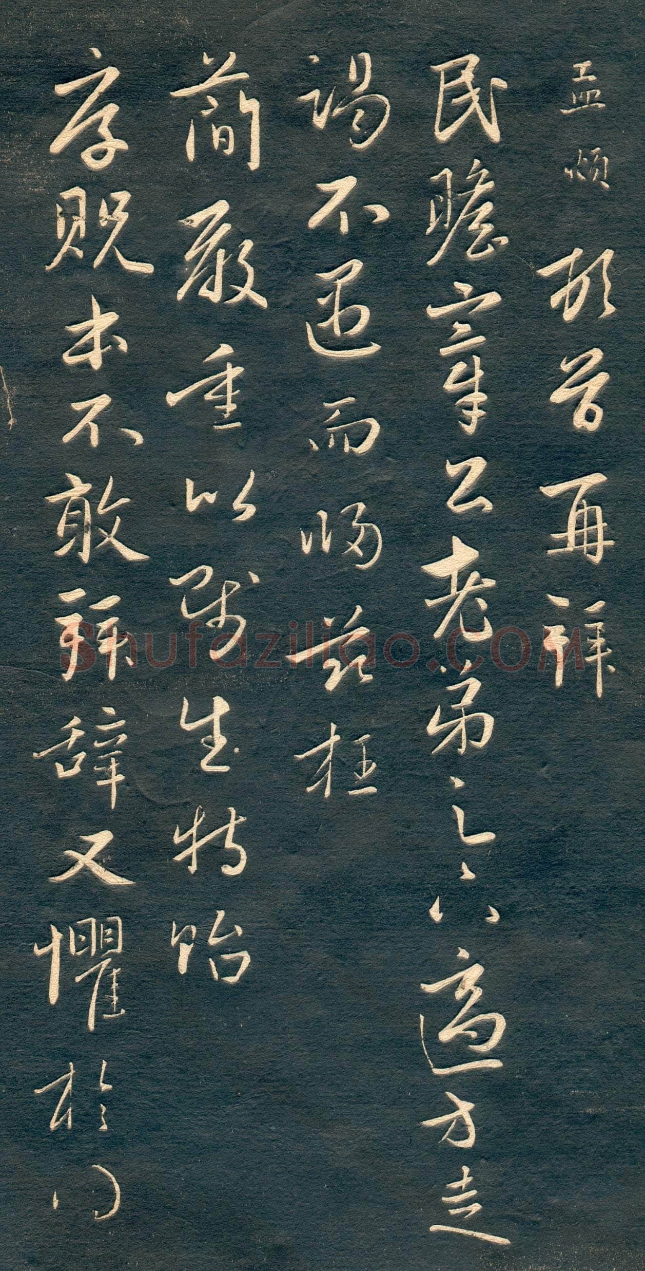 赵孟頫《行书十札》卷 25.8×57.3cm 不等 上海博物馆藏