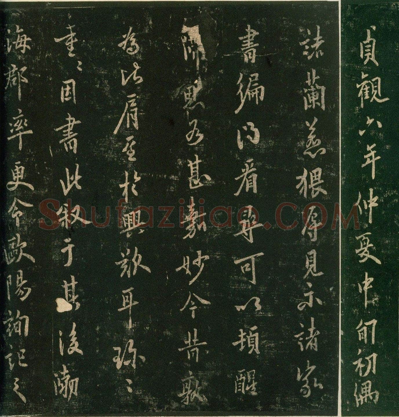 欧阳询《兰惹帖》宋拓本 纵25.7cm 632年 淳化阁帖 卷四 上海博物馆藏